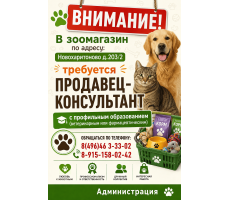 Вакансия! Продавец-консультант. Новохаритоново д. 203/2 Вакансия! Продавец-консультант. Новохаритоново д. 203/2