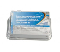 ГИСКАН-5 СЫВОРОТКА 2Г. Р-Р №10 (ВЕТ.)