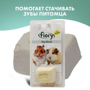ФИОРИ БИО-КАМЕНЬ Д/ГРЫЗУНОВ BIG-BLOCK СЕЛЕН 55Г. [FIORY] (ВЕТ.)