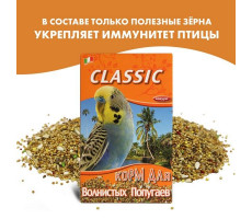 ФИОРИ КОРМ Д/ВОЛН.ПОПУГАЕВ CLASSIC 400Г. [FIORY] (ВЕТ.)