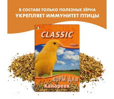 ФИОРИ КОРМ Д/КАНАРЕЕК CLASSIC 400Г. [FIORY] (ВЕТ.)