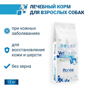 МОНЖЕ ДОГ VETSOLUTION КОРМ Д/СОБАК ПРИ ЗАБОЛЕВ.КОЖИ ДЕРМАТОЗИС 12КГ. (ВЕТ.) [MONGE DOG]