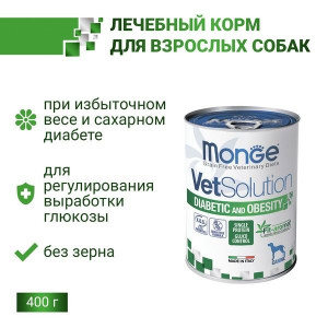 МОНЖЕ ДОГ VETSOLUTION КОРМ Д/СОБАК ПРИ САХ.ДИАБЕТЕ И ЛИШН.ВЕСЕ ДИАБЕТИК И ОБЕСИТИ 400Г. (ВЕТ.) [MONGE DOG]