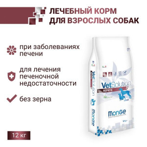 МОНЖЕ ДОГ VETSOLUTION КОРМ Д/СОБАК ПРИ ЗАБОЛЕВ.ПЕЧЕНИ ГЕПАТИК 12КГ. (ВЕТ.) [MONGE DOG]
