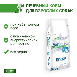 МОНЖЕ ДОГ VETSOLUTION КОРМ Д/СОБАК ПРИ ИЗБЫТОЧН.ВЕСЕ ОБЕСИТИ 12КГ. (ВЕТ.) [MONGE DOG]