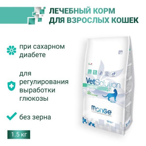 МОНЖЕ КЭТ VETSOLUTION КОРМ Д/КОШЕК ПРИ САХ.ДИАБЕТЕ ДИАБЕТИК 1,5КГ. (ВЕТ.) [MONGE CAT]
