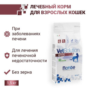 МОНЖЕ КЭТ VETSOLUTION КОРМ Д/КОШЕК ПРИ ЗАБОЛЕВ.ПЕЧЕНИ ГЕПАТИК 1,5КГ. (ВЕТ.) [MONGE CAT]