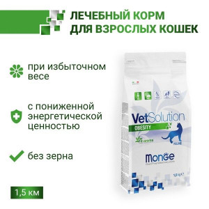 МОНЖЕ КЭТ VETSOLUTION КОРМ Д/КОШЕК ПРИ ИЗБЫТОЧН.ВЕСЕ ОБЕСИТИ 1,5КГ. (ВЕТ.) [MONGE CAT]