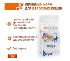 МОНЖЕ КЭТ VETSOLUTION КОРМ Д/КОШЕК ПРИ ХПН РЕНАЛ 1,5КГ. (ВЕТ.) [MONGE CAT]
