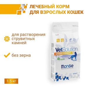 МОНЖЕ КЭТ VETSOLUTION КОРМ Д/КОШЕК ПРИ ЗАБОЛЕВ.МОЧЕПОЛ.СИСТ. И СТРУВ.ТЕЧ.МКБ УРИНАРИ СТРУВИТ 1,5КГ. (ВЕТ.) [MONGE CAT]
