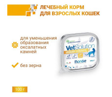 МОНЖЕ КЭТ VETSOLUTION КОРМ Д/КОШЕК ПРИ ЗАБОЛЕВ.МОЧЕПОЛ.СИСТ. И СТРУВ.ТЕЧ.МКБ УРИНАРИ СТРУВИТ 100Г. (ВЕТ.) [MONGE CAT]