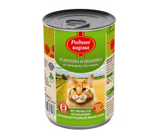 РОДНЫЕ КОРМА КОНСЕРВА Д/КОШЕК ТЕЛЯТИНА+ИНДЕЙКА ПО-ПОЖАРСКИ 410Г. Б/КРЫШКИ (ВЕТ.).