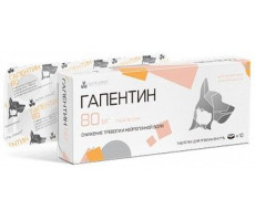 ГАПЕНТИН Д/МЕЛКИХ СОБАК И КОШЕК 80МГ. №10 ТАБ. (ВЕТ.)